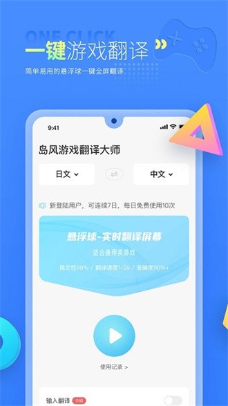 岛风游戏翻译助手截图1