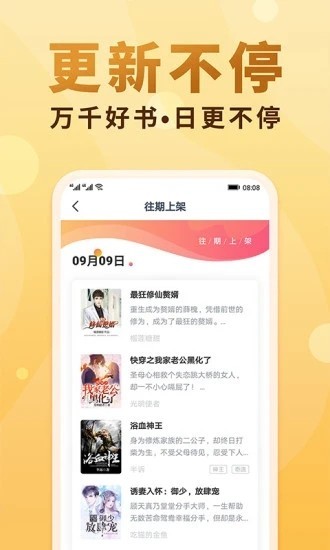 软糖小说截图3