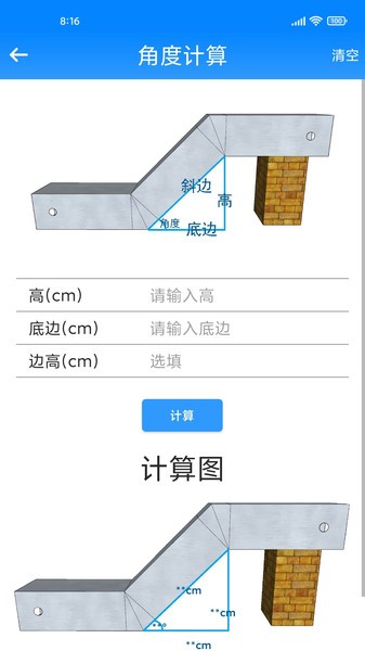 桥架计算助手截图1