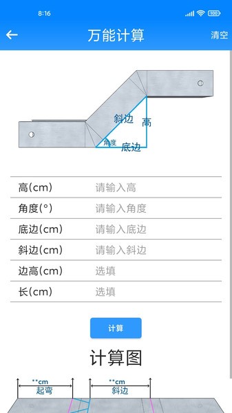 桥架计算助手截图3