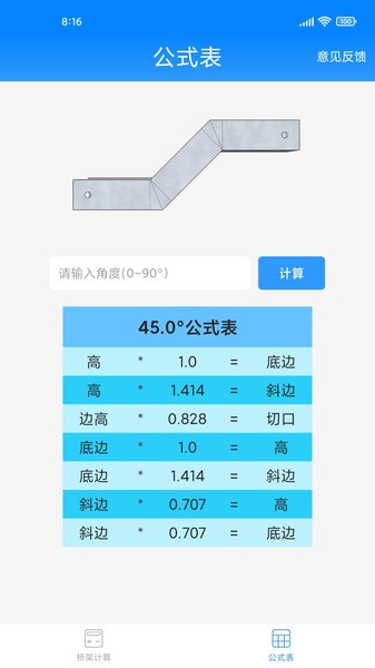 桥架计算助手截图2