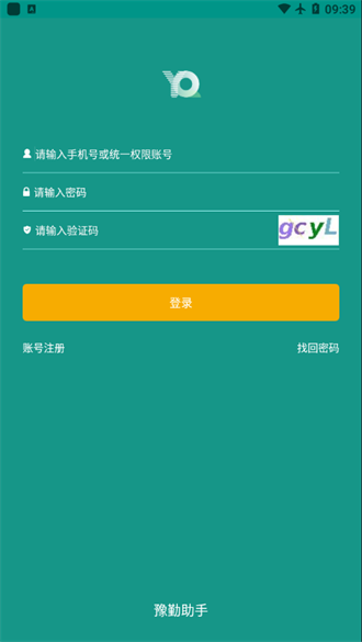 豫勤助手截图3