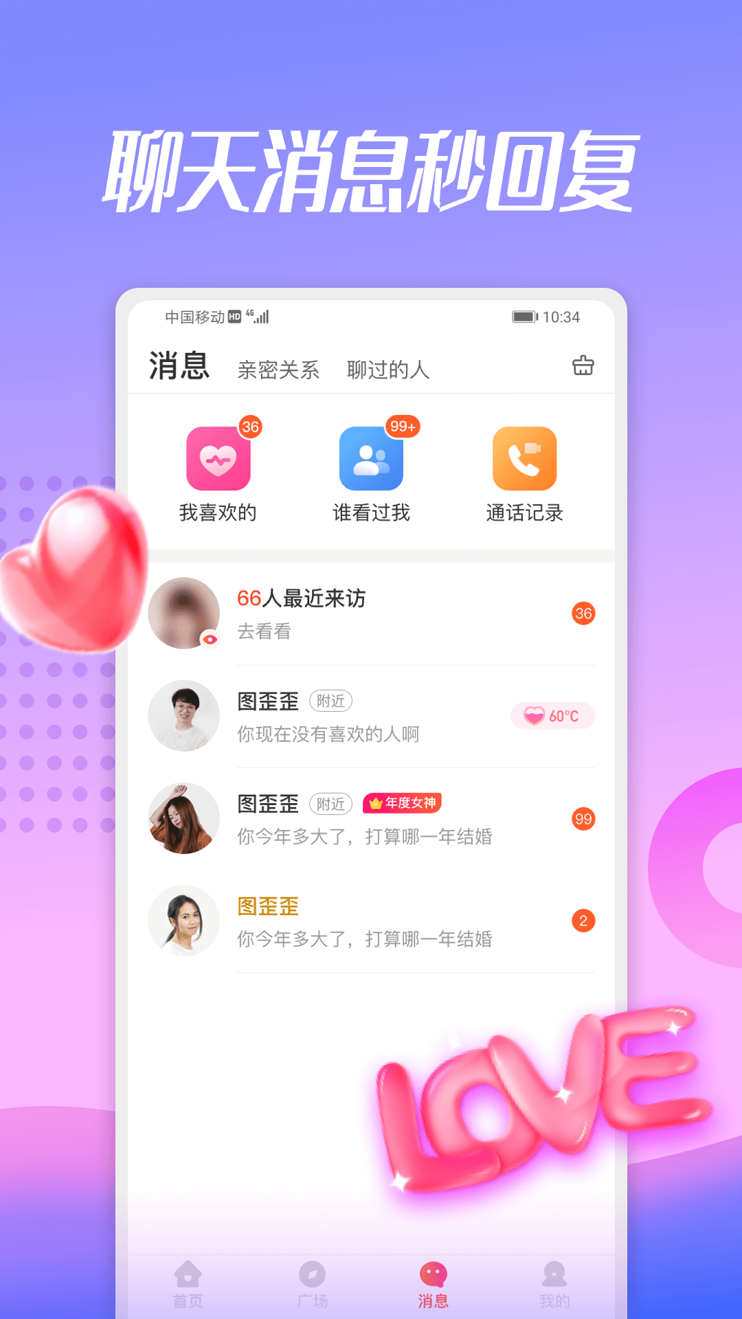 蜜兔聊截图3