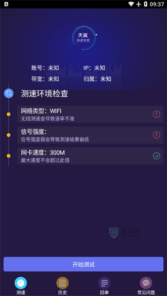 天翼测速专家截图1