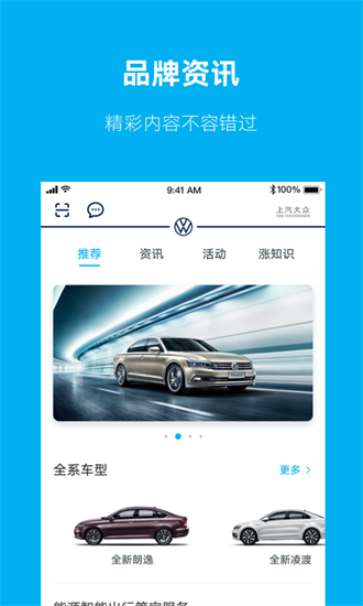 上汽大众截图2