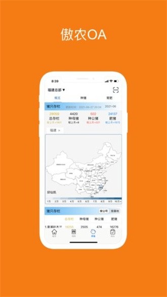 傲农oa截图2