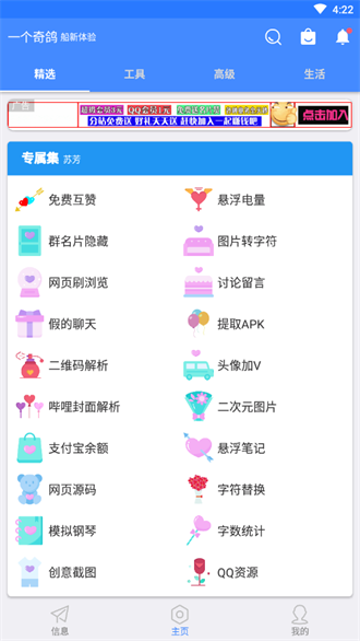 一个奇鸽船新体验截图1