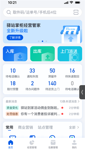 驿站掌柜截图2