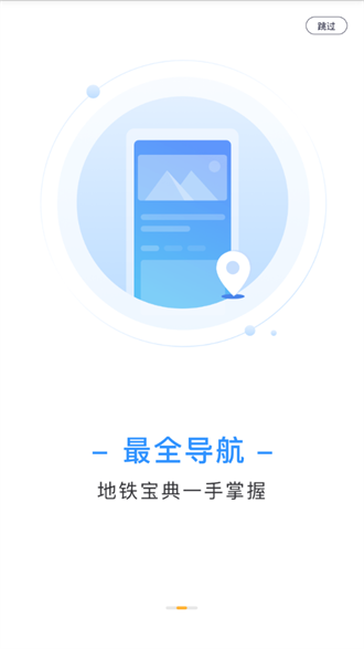 石家庄轨道交通截图3