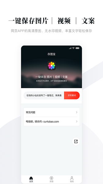 存图宝截图2