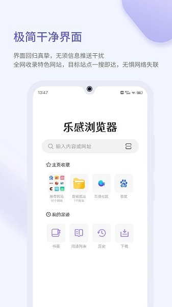 乐感浏览器截图1