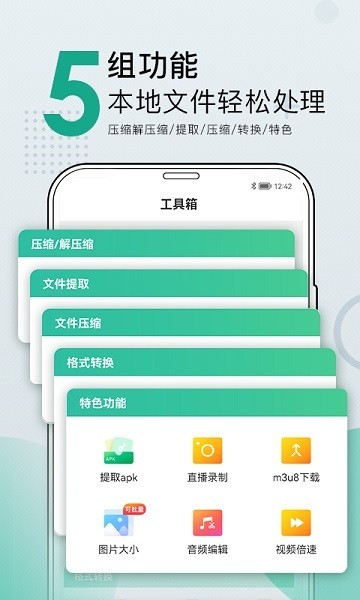 小熊文件工具箱截图1