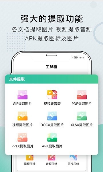 小熊文件工具箱截图2