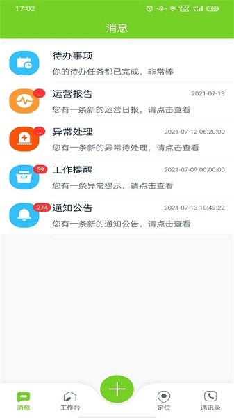 掌上环卫截图1