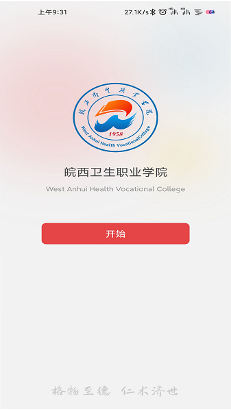 智慧皖卫截图2