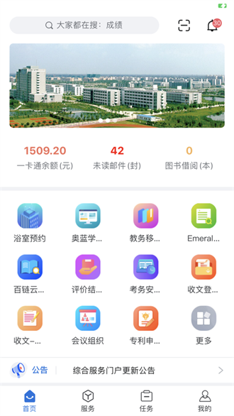 i淮工截图2