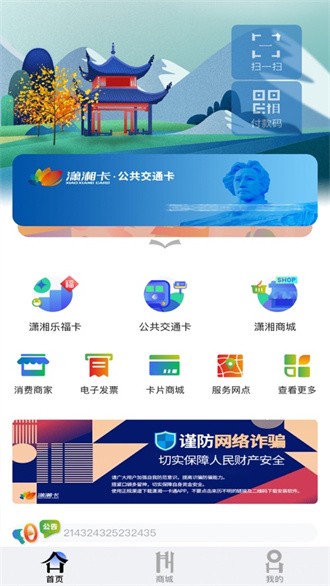 潇湘一卡通截图3