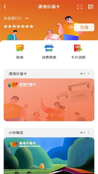 潇湘一卡通截图1