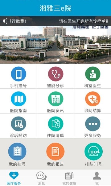 湘雅三e院截图3