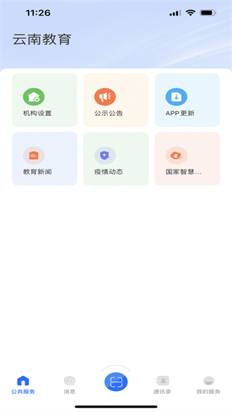 云南教育云截图2