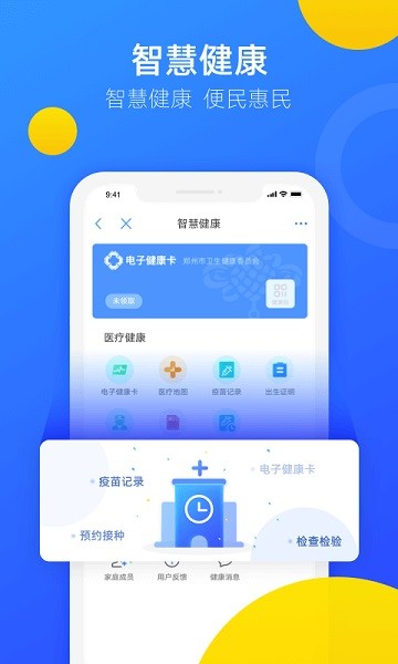 郑好办截图1