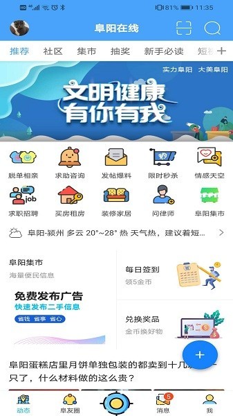 阜阳在线截图1