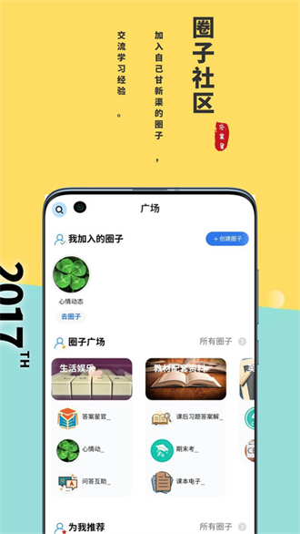 答案星截图3