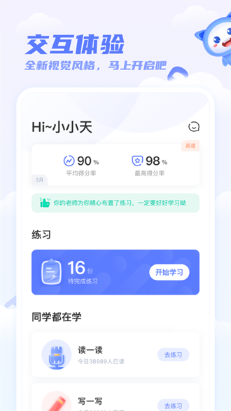 天学网学生截图3