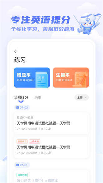 天学网学生截图1