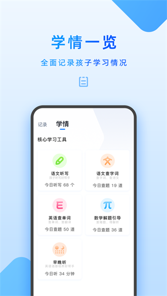 步步高家长管理截图1