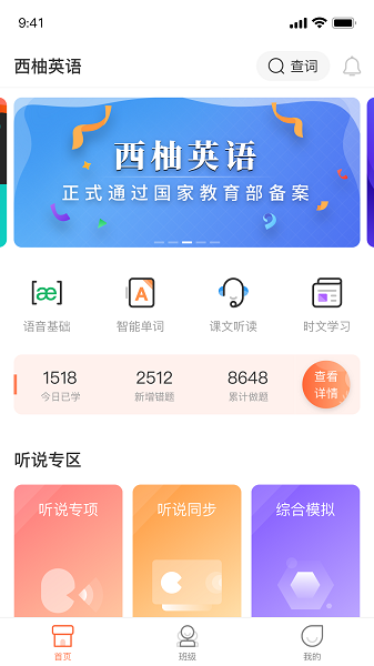 XIYOU英语截图3