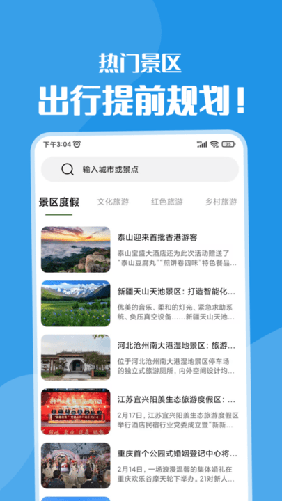 黄果树旅游截图1