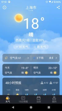 养心天气截图3