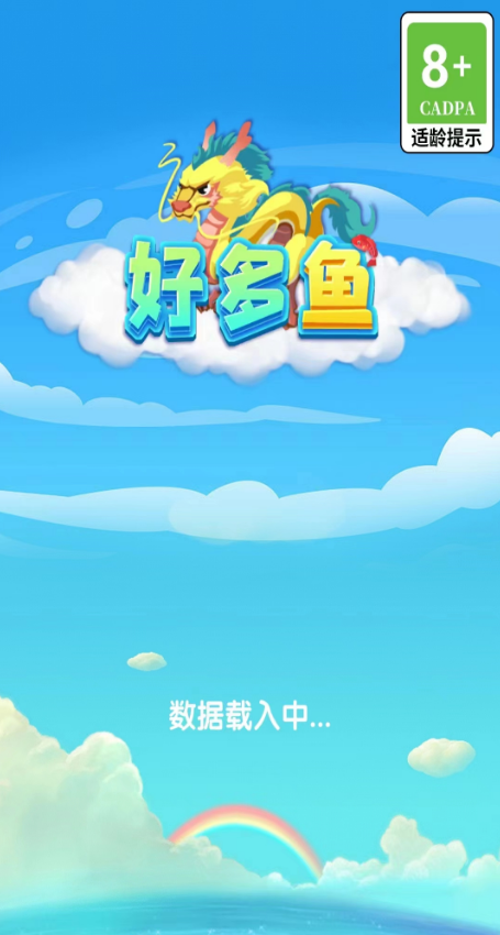 好多鱼截图1