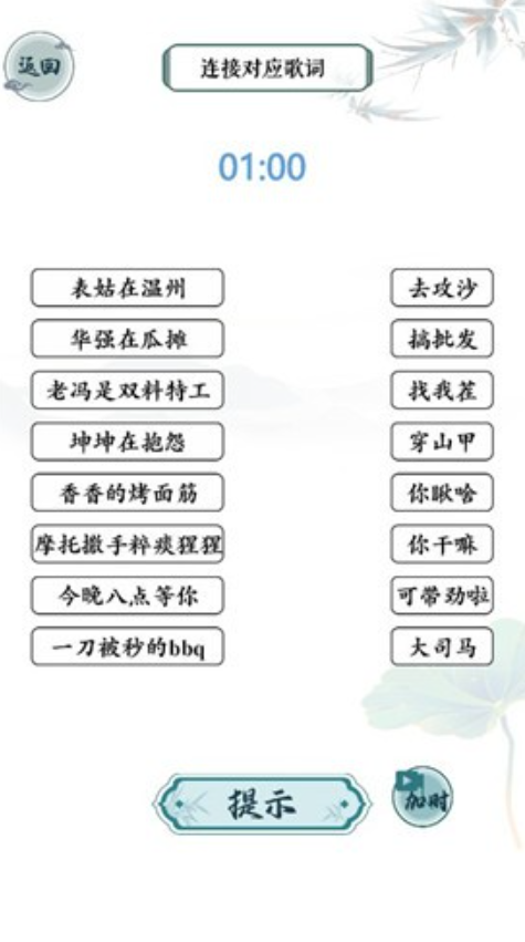 文字玩出花大冒险截图4