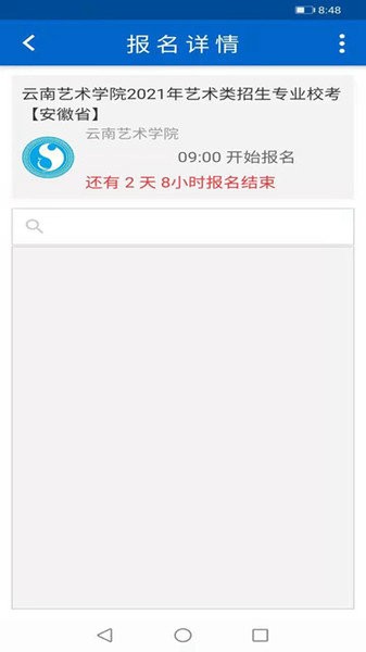 云艺招考截图1