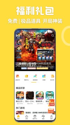 GM游戏盒截图1