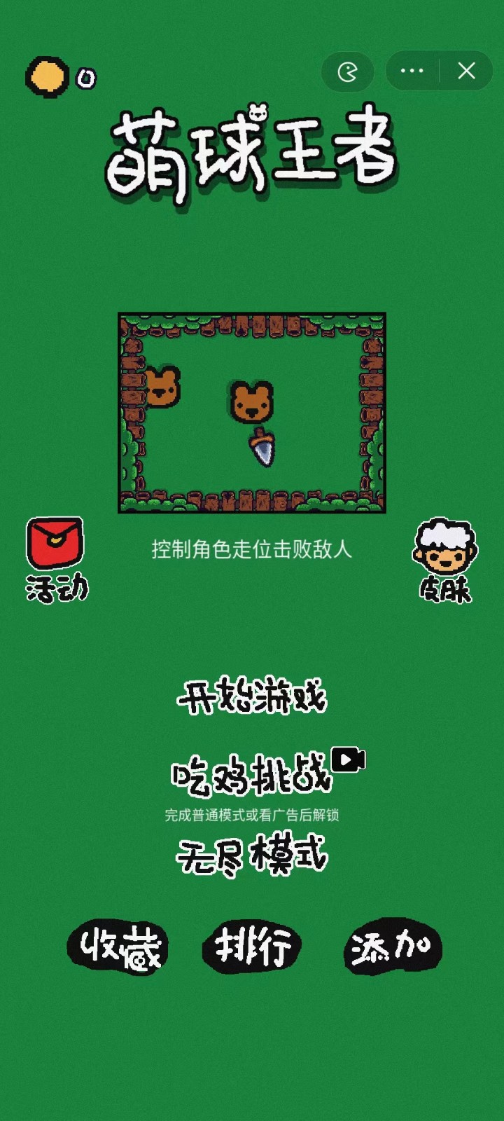 萌球王者截图2