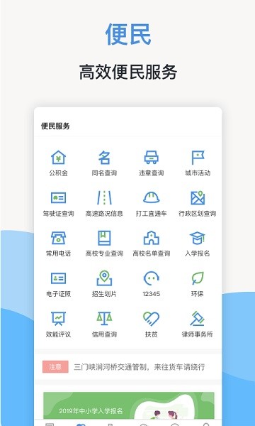 线上三门峡截图2