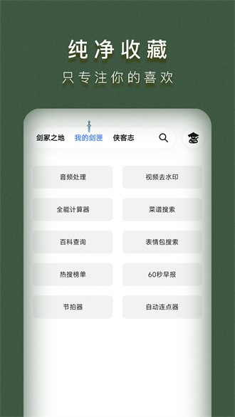 侠客工具箱截图2