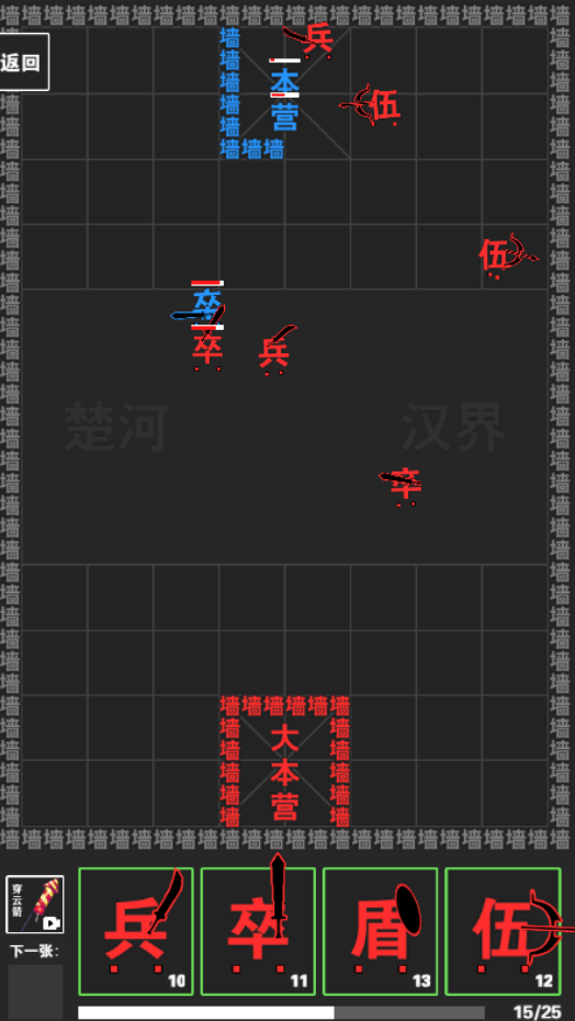 汉字城防战截图2