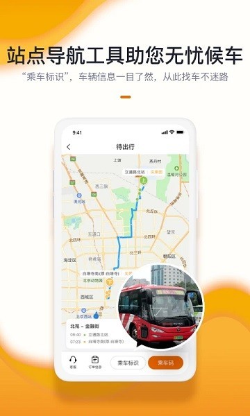 北京定制公交截图3