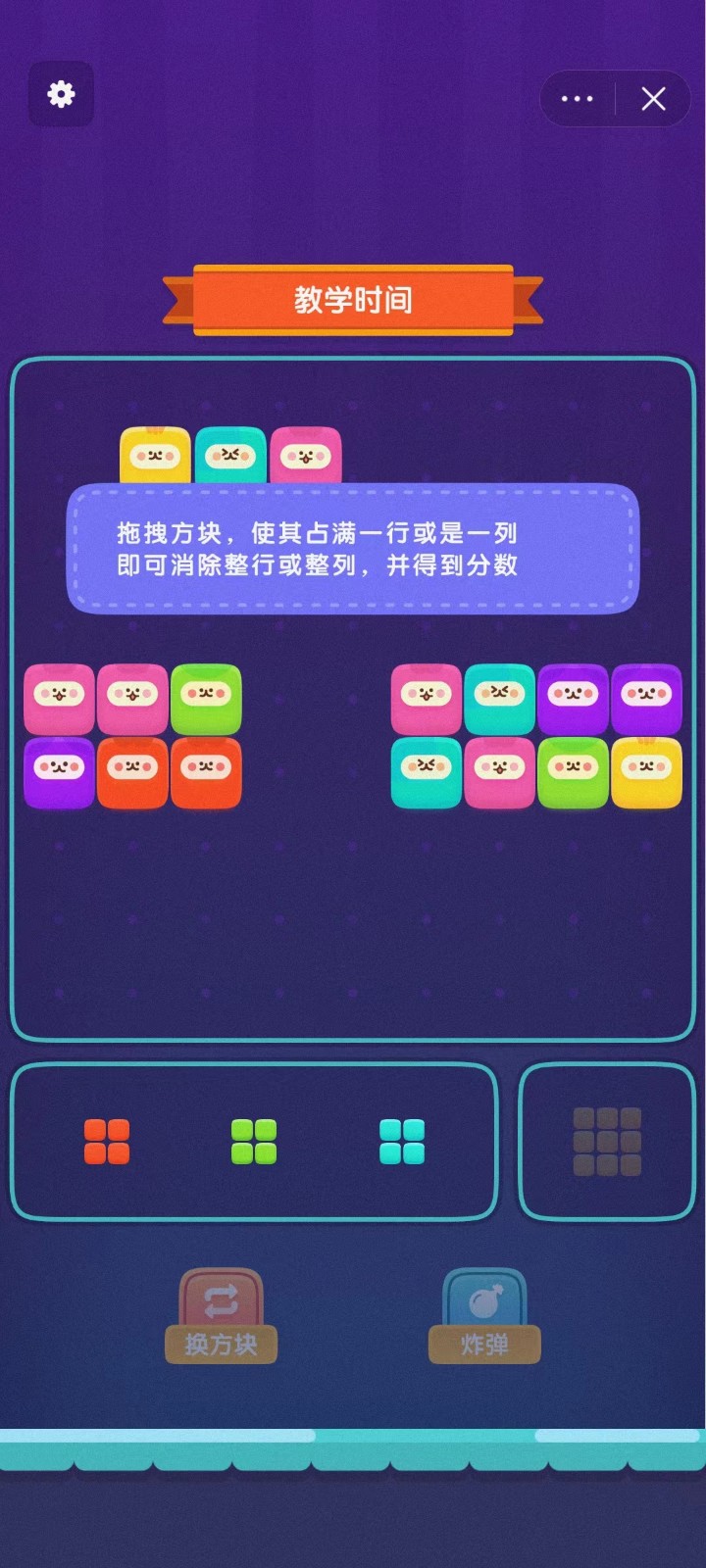 九宫方块消除截图3