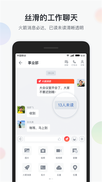 智办公截图2