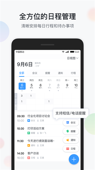 智办公截图3