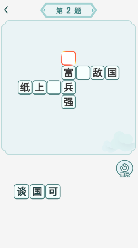 口袋成语达人截图4