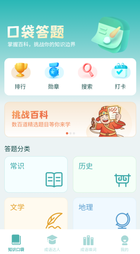 口袋成语达人截图2