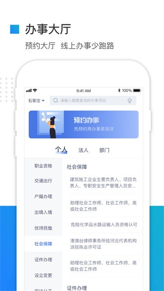 冀时办截图3