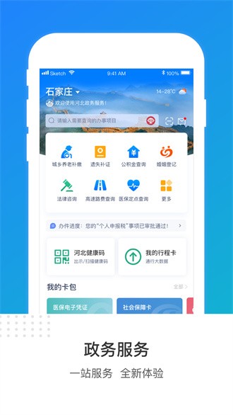 冀时办截图2