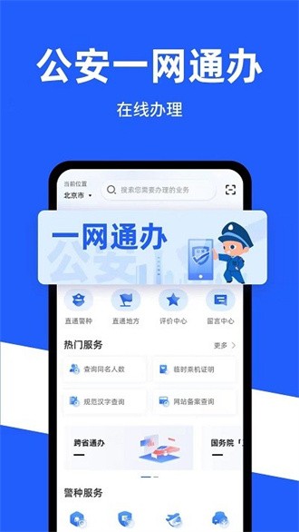 公安一网通办截图3